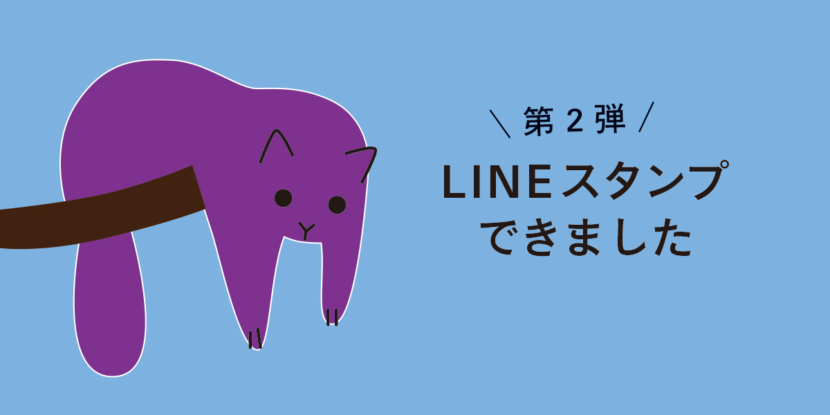 LINEスタンプ