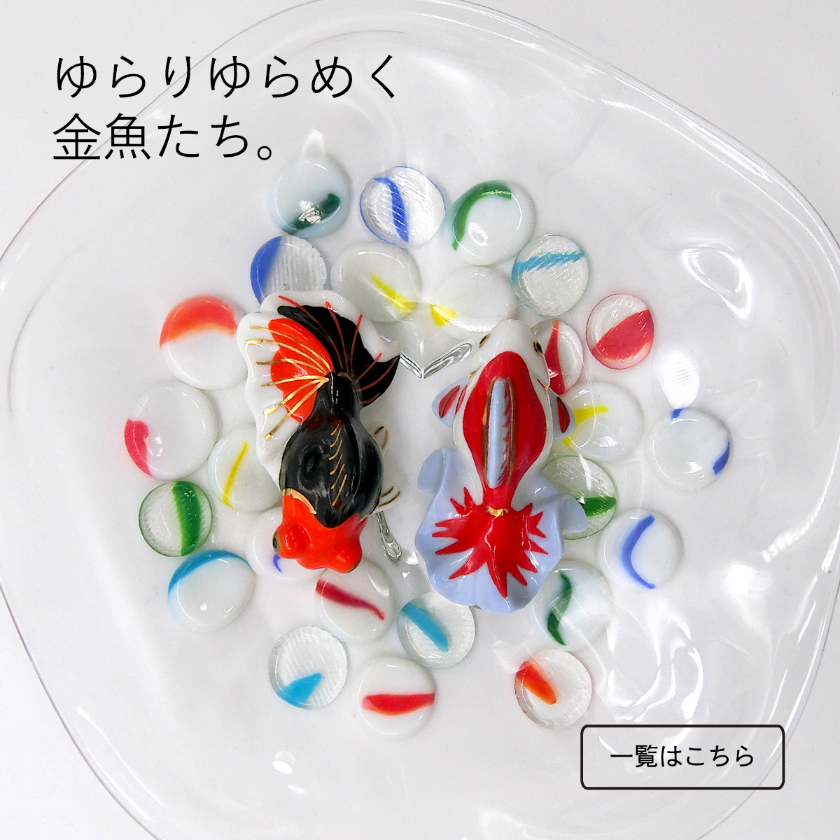 金魚